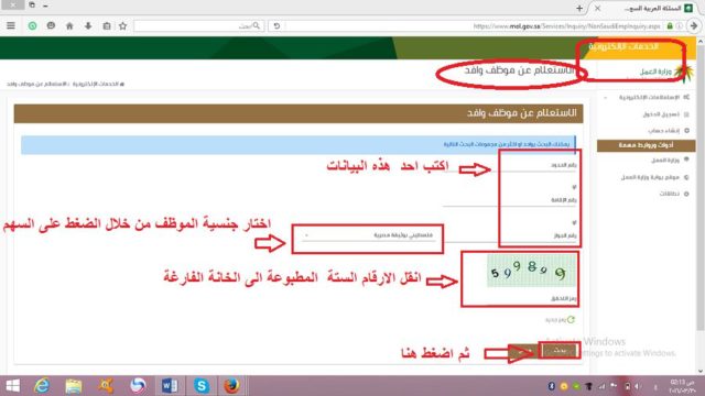 الاستعلام-عن-وافد برقم الجوازات