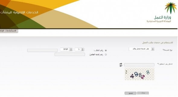 الاستعلام عن موظف وافد