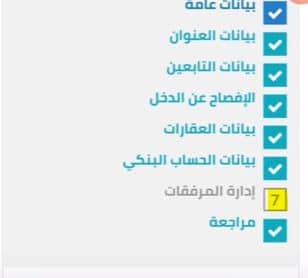 تحديث حساب المواطن
