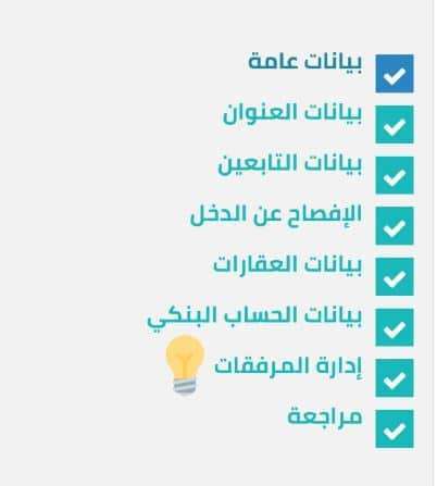 تحديث حساب المواطن