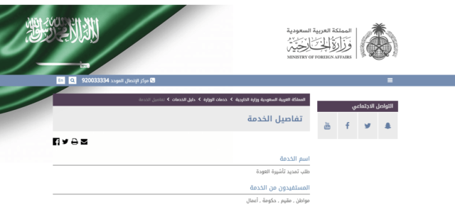 تمديد تأشيرة الخروج و العودة