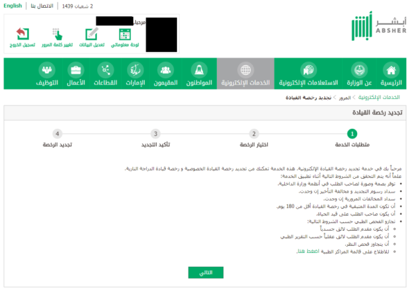 تجديد رخصة القيادة السعودية