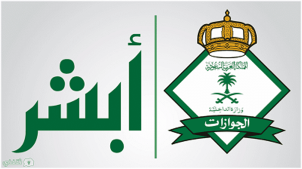 الاستعلام عن تأشيرة خروج وعودة برقم الاقامة
