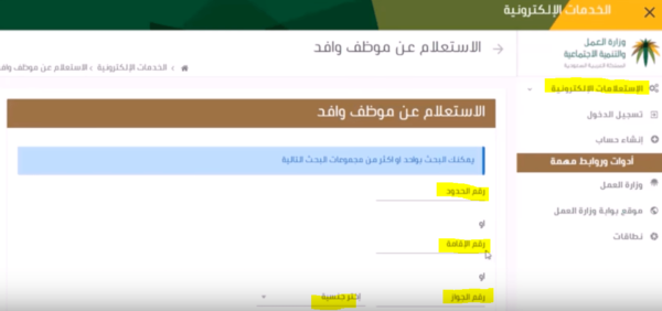 الاستعلام عن نطاق المؤسسة برقم الاقامة