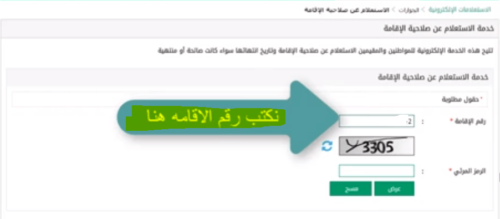الاستعلام عن تجديد الاقامة