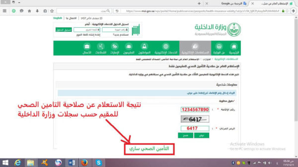 الاستعلام عن التأمين الصحي للمقيمين كيف تعرف صلاحية التأمين الصحي مدونة مقيم