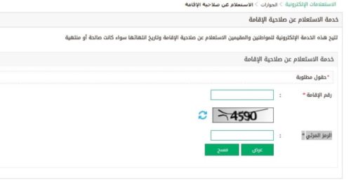 الاستعلام عن تجديد اقامة