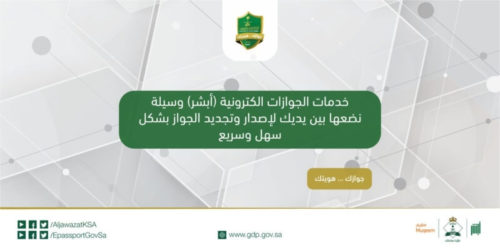 نقل معلومات الجواز عن طريق أبشر