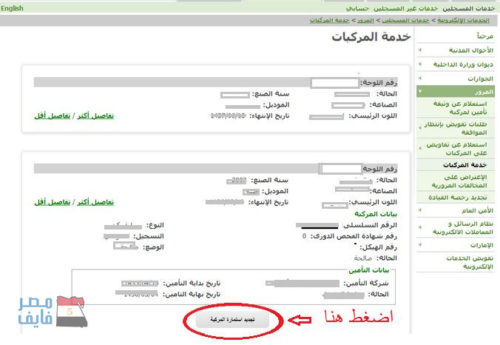 تجديد استمارة السيارة