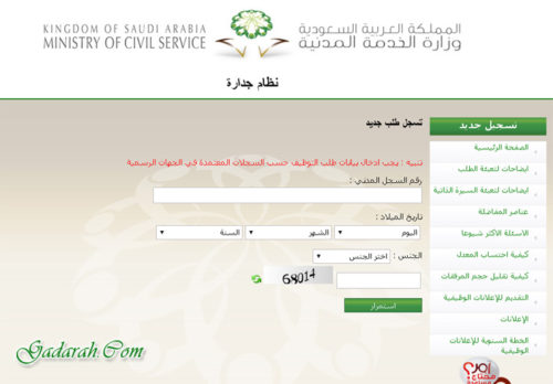 التقديم في جدارة