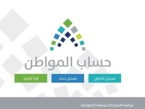 تحديث حساب المواطن