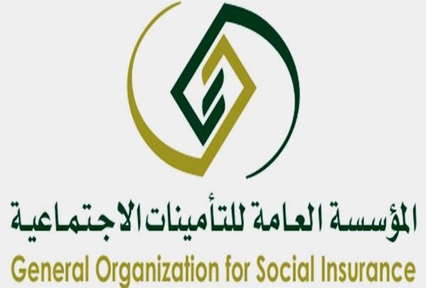 المؤسسة العامة للتأمينات الاجتماعية