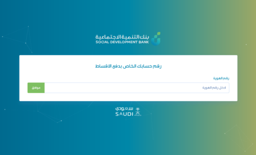 الاستعلام عن قرض بنك التسليف