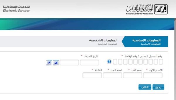 التسجيل في القدرات