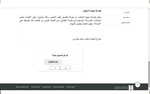 كيفية طباعة شهادة اشتراك الغرفة التجارية