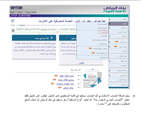 تحديث بيانات بنك الرياض