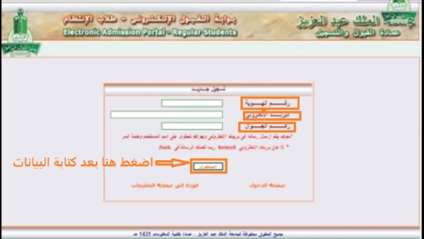 التسجيل في جامعة الملك عبد العزيز
