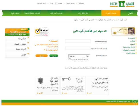 البنك الاهلي السعودي تسجيل الدخول