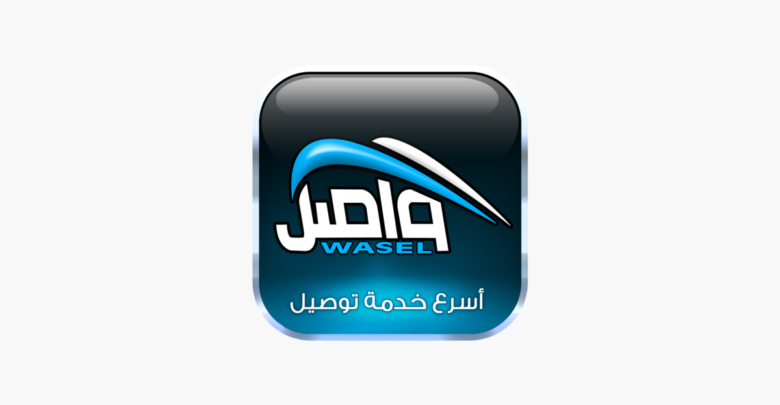 التسجيل في واصل