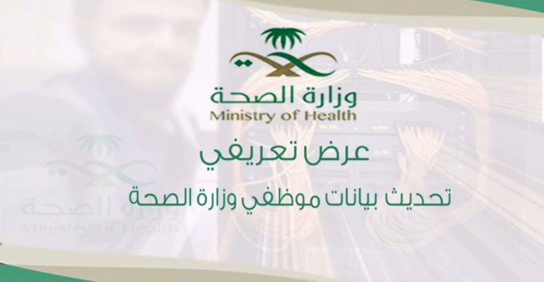 تحديث بيانات موظف