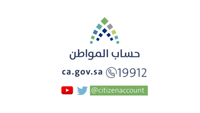 حساب المواطن