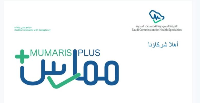 ممارس بلس