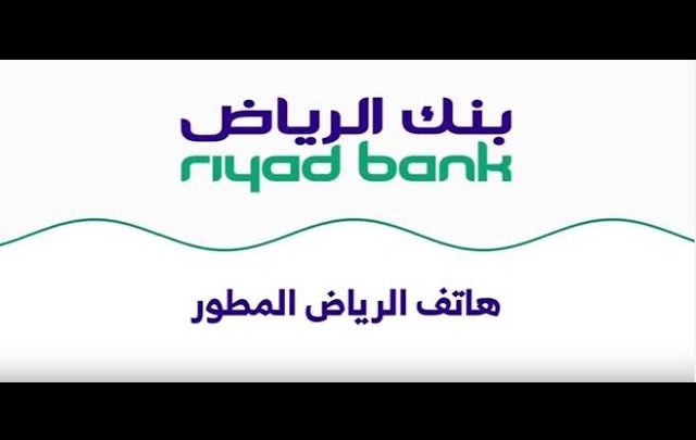 هاتف الرياض