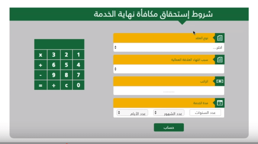 شروط مكافأة نهاية الخدمة و طريقة حسابها وحالات عدم الاستحقاق