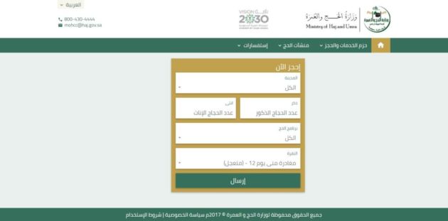 الحج المخفض