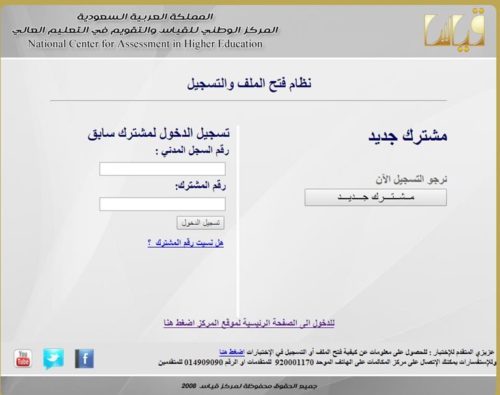 قياس المعلمين والمعلمات