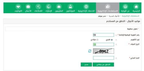 التسجيل في الاحوال