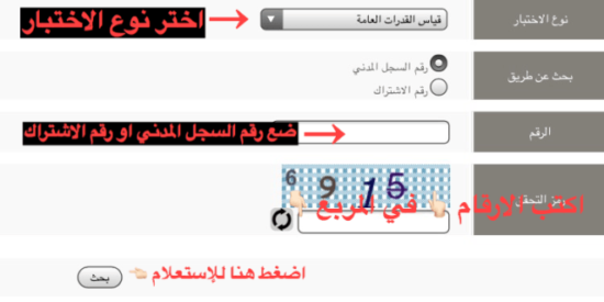 الاستعلام عن نتائج قياس