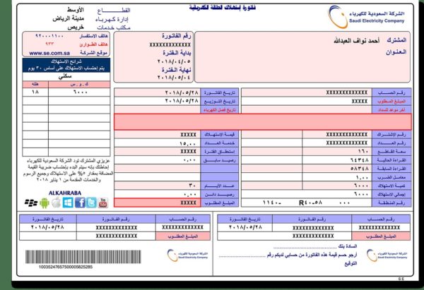 استعراض فاتورة الكهرباء