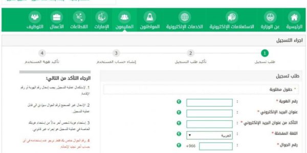 التسجيل في الجوازات