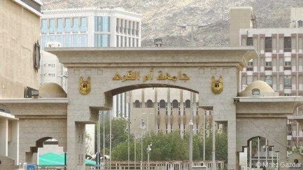 التسجيل في جامعة ام القرى