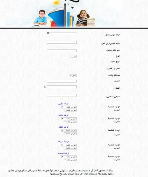 التسجيل في رياض الاطفال
