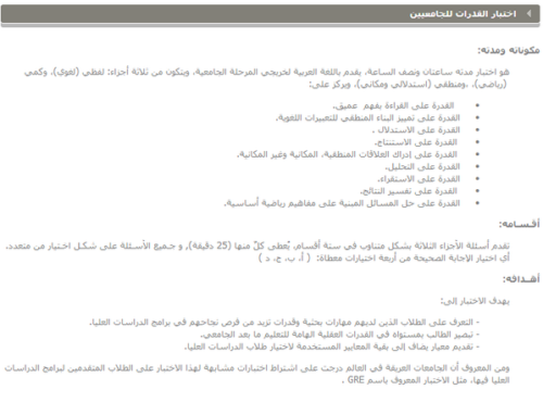 اختبار قدرات الجامعيين