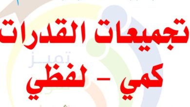 تجميعات قدرات