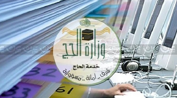 الحج المخفض