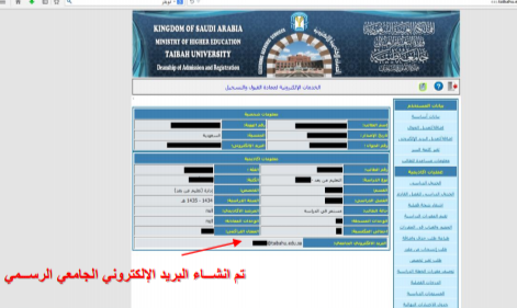 الخدمات الالكترونية في جامعة طيبة