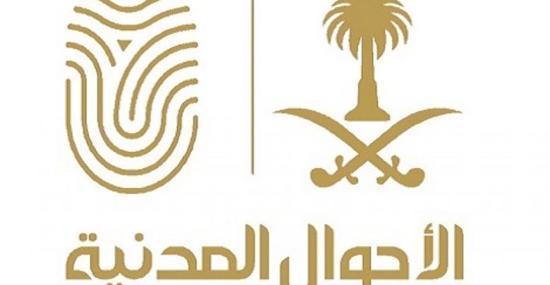 استخراج شهادة ميلاد للسعوديين
