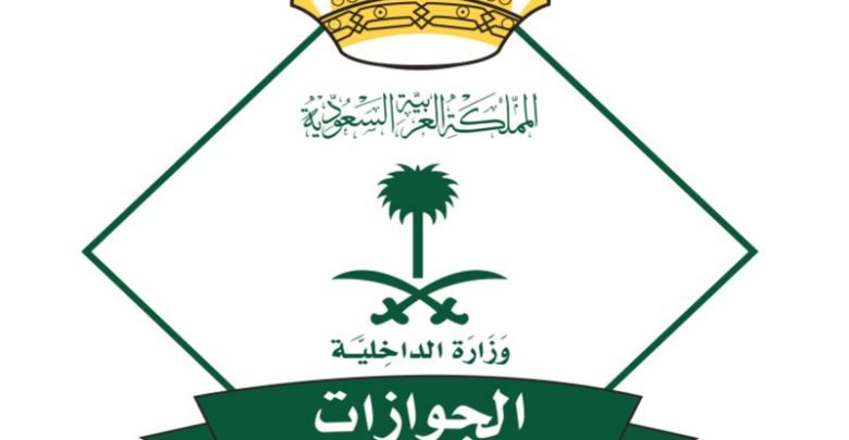 استمارة الجوازات