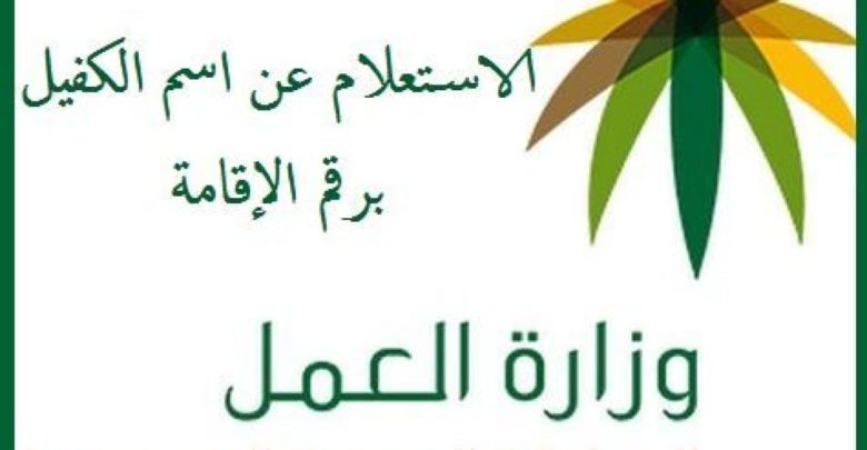 الاستعلام عن اسم صاحب العمل