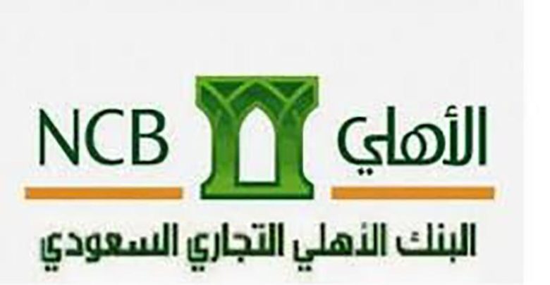 فتح حساب في البنك الاهلي