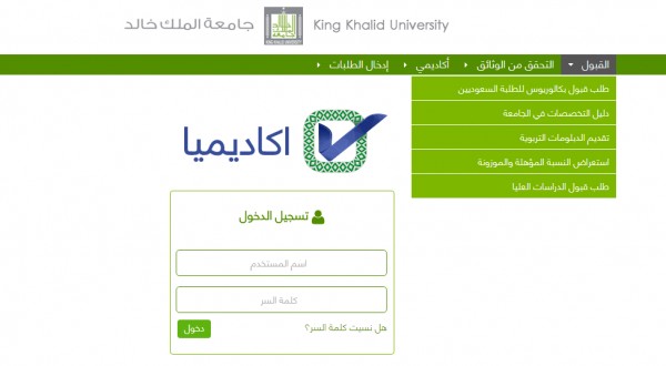خالد جامعة أكاديميا الملك جامعة الملك