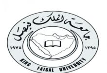 التسجيل في جامعة الملك فيصل