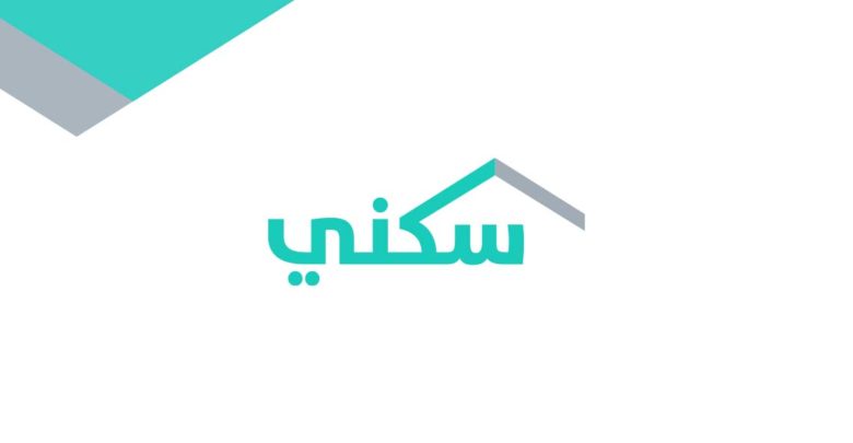 التسجيل في سكني