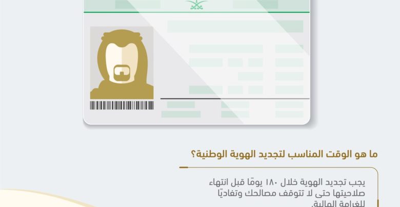 تجديد بطاقة الأحوال