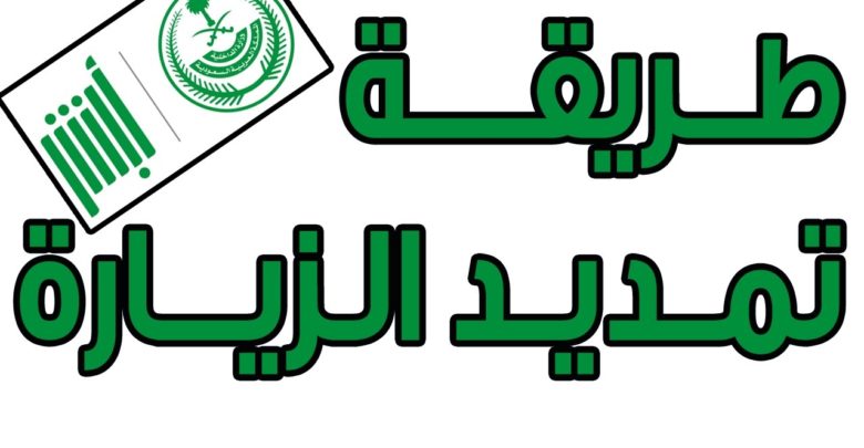 تمديد الزيارة العائلية
