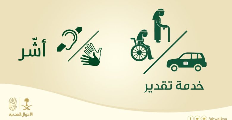 خدمة تقدير